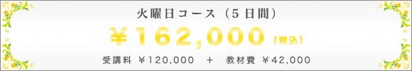 �v���t�F�b�V���i���R�[�X�i�S�Q��j��162,000�i�ō��j
